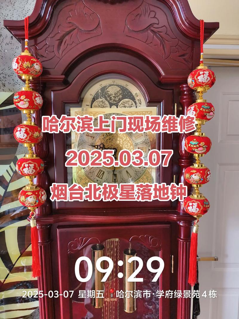 哈尔滨钟表维修